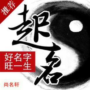 阿拉善左宝宝起名