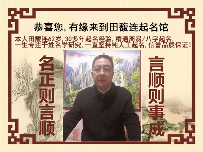 阿拉善左尚名轩田馥连起名
