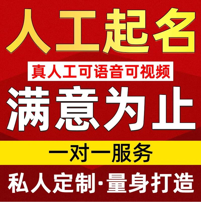  阿拉善左取名/改名 找田老师