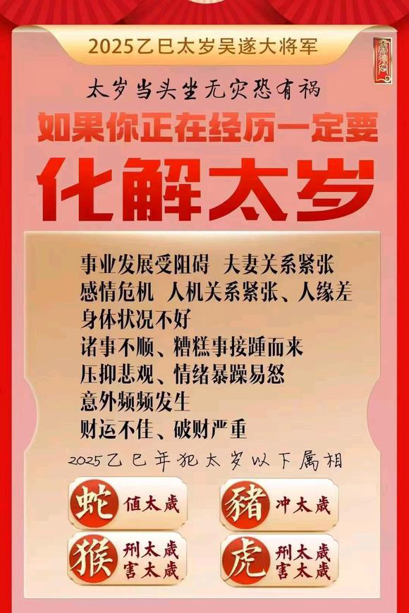  阿拉善左怎么化太岁-化太岁找田大师- 一对一人工解答